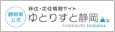ゆとりすと静岡